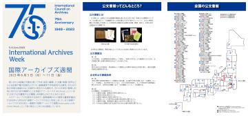 公文書館ってどんなところ？　全国の公文書館