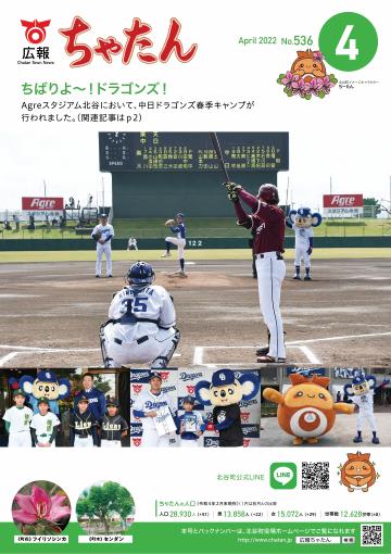 2022年広報ちゃたん4月号