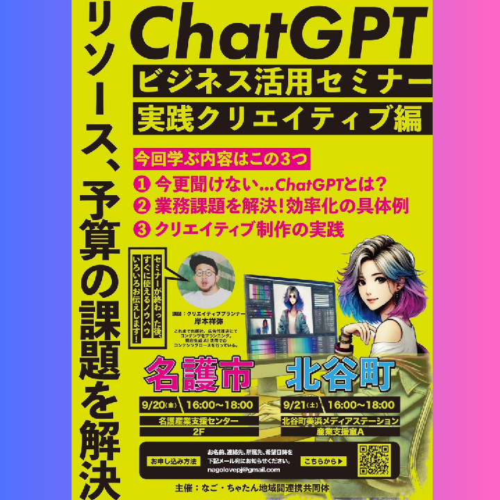 ChatGPTセミナー