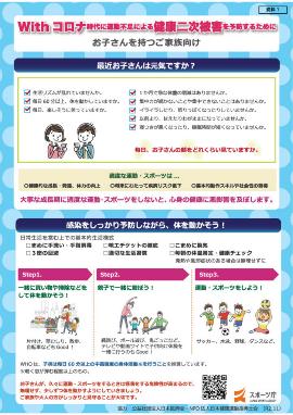 お子さんを持つ家族向け