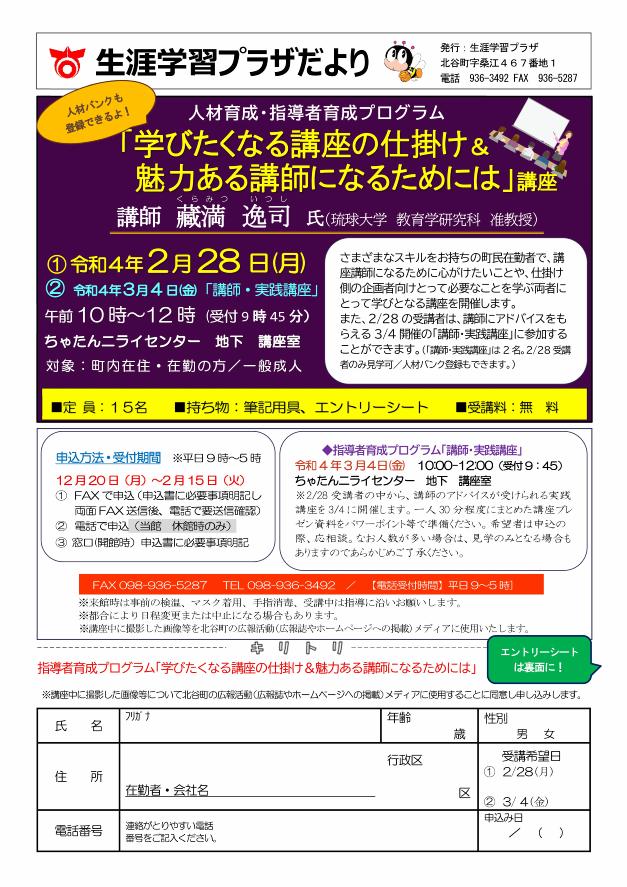 「学びたくなる講座の仕掛け＆魅力ある講師になるためには」講座