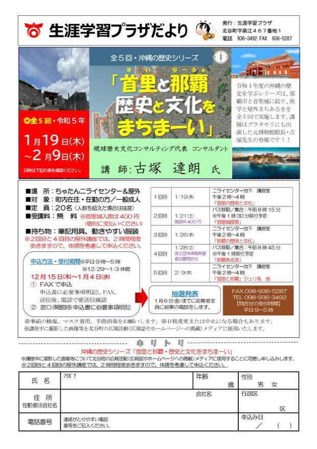 202301沖縄の歴史「首里と那覇・歴史と文化をまちまーい」