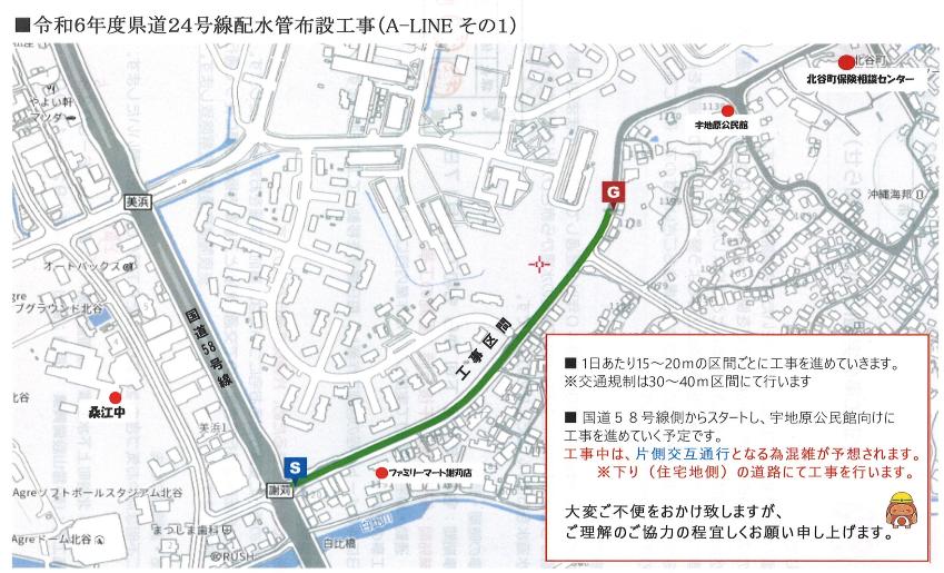 県道24号線配水管布設工事