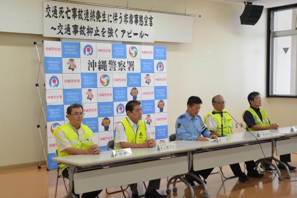 交通死亡事故連続発生に伴う非常事態宣言の会見を行う沖縄警察平良署長