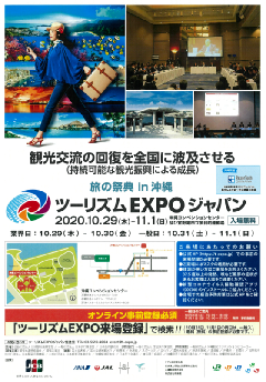 ツーリズムEXPOジャパン 旅の祭典 in 沖縄