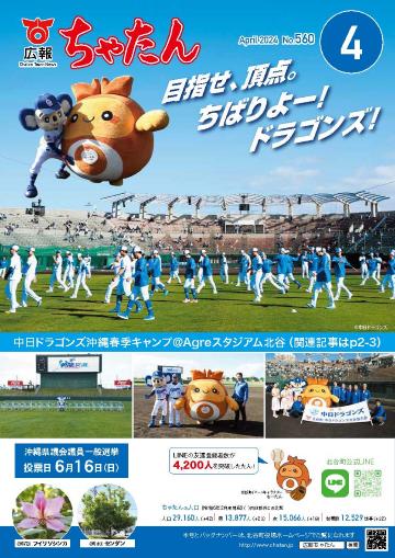 2024年広報ちゃたん4月号