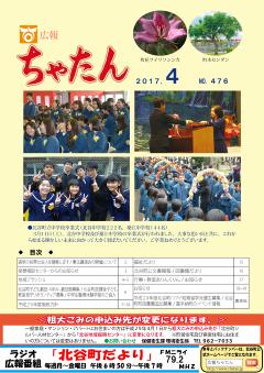 広報ちゃたん4月号