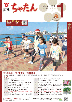 広報ちゃたん1月号の画像