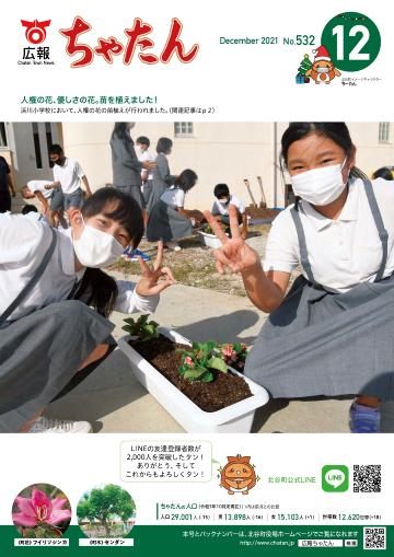 2021年広報ちゃたん12月号