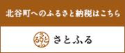 ウェブで簡単ふるさと納税　さとふる（外部サイト）