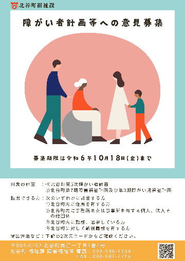 北谷町第5次障がい者計画・北谷町第7期障害福祉計画・北谷町第3期障がい児福祉計画のポスター画像