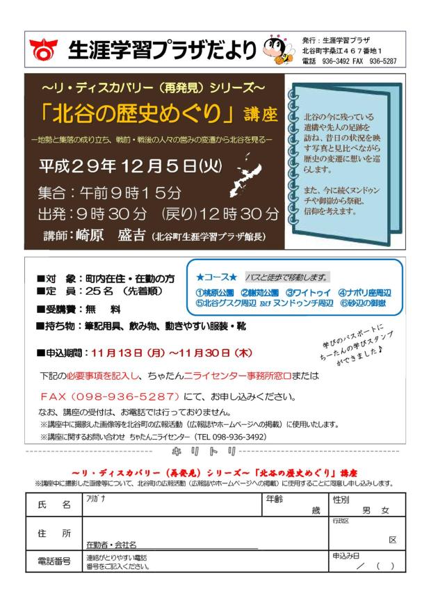 「北谷の歴史めぐり」講座