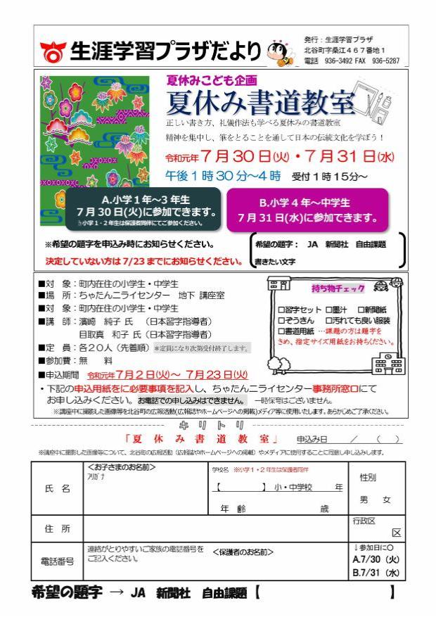 2001907夏休み書道教室