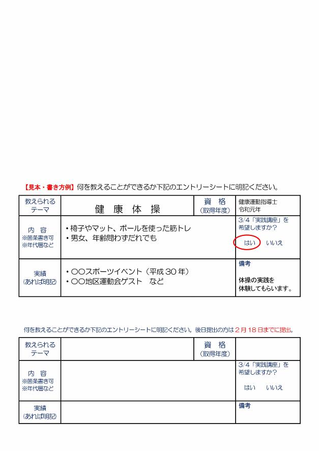 「学びたくなる講座の仕掛け＆魅力ある講師になるためには」講座_裏面