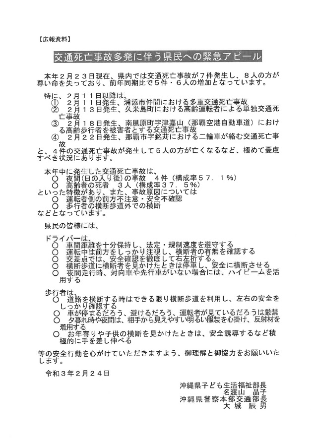 緊急アピール文の広報資料