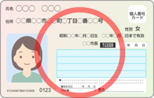 マイナンバーカード（個人番号カード）